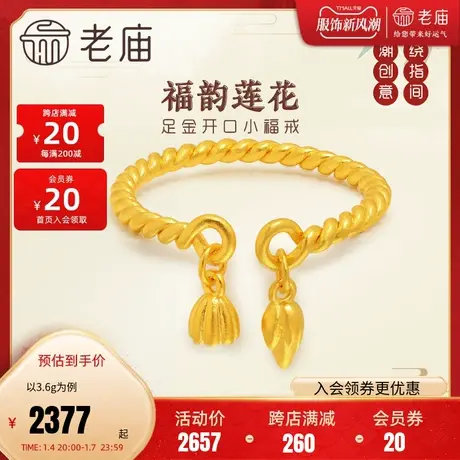 老庙黄金足金999古韵古法手工莲花莲蓬和和美美好事连连活口戒指商品大图