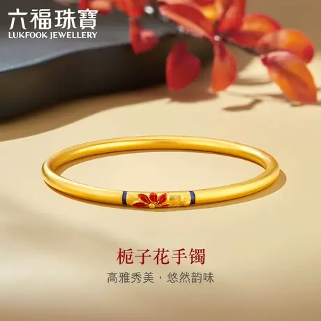 六福珠宝福满传家栀子花足金珐琅工艺古法黄金手镯女计价GMG10011图片
