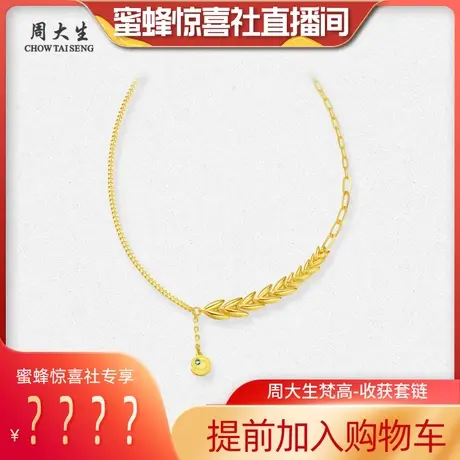 周大生黄金项链足金套链梵高收获麦穗送闺蜜生日三八妇女节礼物图片