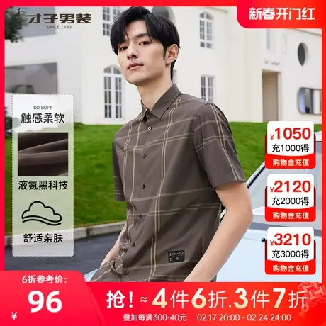 【液氨工艺】才子男装格子休闲短袖衬衫男2023夏季新款凉感衬衣图片