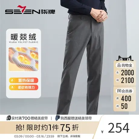 【暖燚绒】柒牌西裤男士2023秋冬新款商务休闲抗菌保暖灰色直筒裤图片