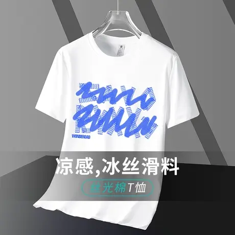 液氨丝光棉白t恤男短袖夏季冰丝凉感上衣服潮牌印花体恤速干半袖图片
