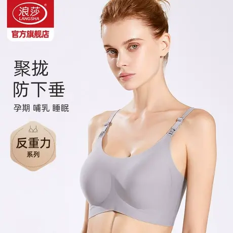 浪莎孕妇内衣哺乳怀孕期专用秋冬款聚拢防下垂产后喂奶舒适文胸罩商品大图