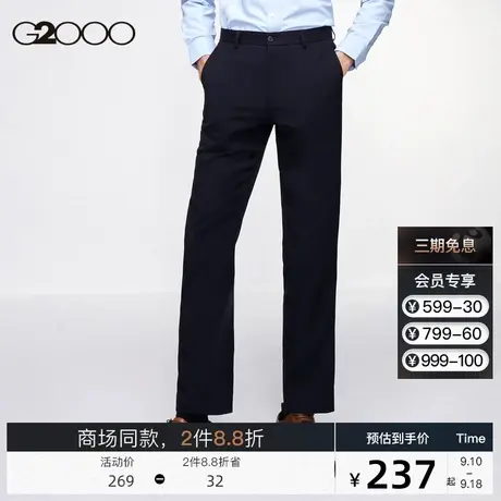 G2000男装 商场同款 秋冬新款商务职业上班经典百搭男士西裤图片