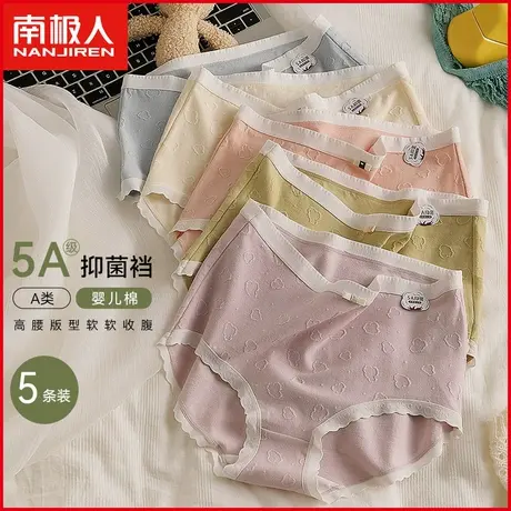 南极人中高腰内裤女纯棉5A抗菌裆透气无痕提花少女生全棉三角短裤商品大图