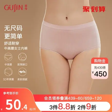 古今女士莫代尔舒适透气三角裤纯色均码中腰提臀内裤图片