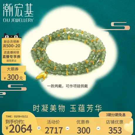 潮宏基颜如玉竹叶足金项链和田玉套链黄金手链手串5D硬金送妈妈商品大图