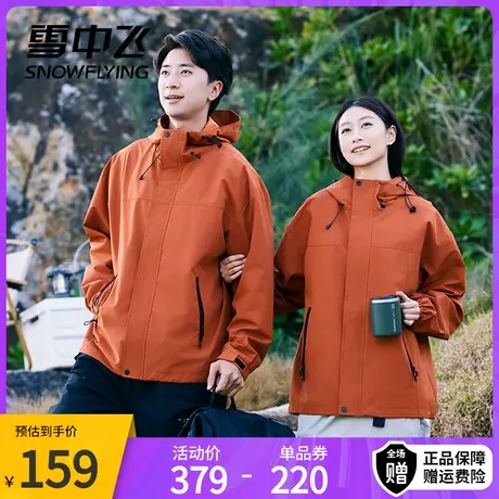 雪中飞2024春秋新款单层冲锋上衣防风防水户外登山服外套男女夹克图片