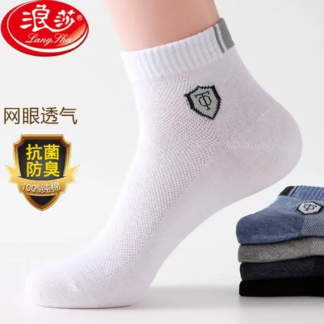 浪莎男士纯棉夏季薄款短袜网眼透气防臭低帮短筒运动春夏天袜子男商品大图