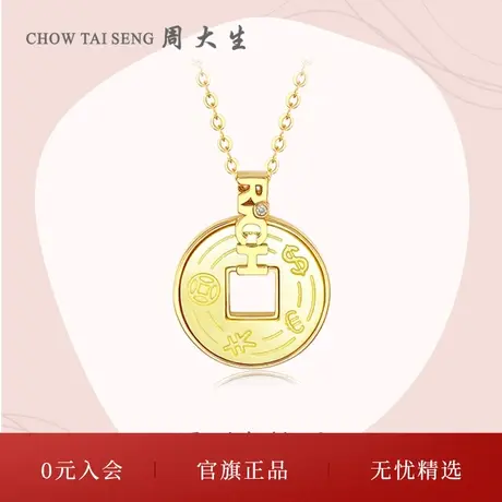 周大生18k黄金钻石项链女铜钱币发财暴富套链吊坠O字锁骨链送女生图片