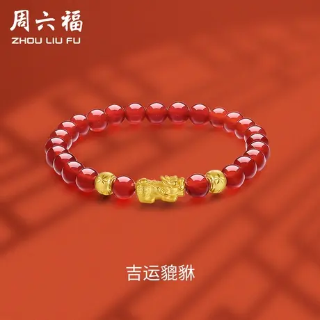 周六福黄金手串新女貔貅转运珠手链定价足金玛瑙串珠618礼物官方商品大图