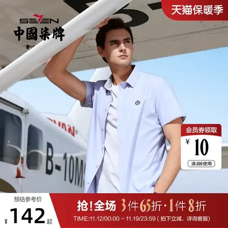 柒牌男装夏季新品短袖衬衫2021夏季青年职场休闲透气打底衬衫商品大图