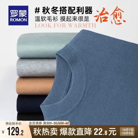 罗蒙半高领毛衣男士2023秋季新品纯色圆领保暖针织弹力打底衫男款商品大图
