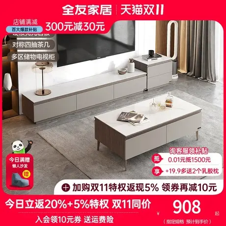 全友家私现代简约茶几电视柜多区储物岩板茶几电视柜DW1116商品大图