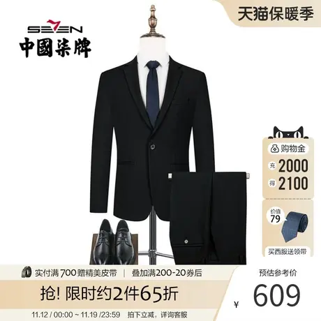 【弹力】柒牌男士西服套装混纺商务职业正装婚礼一粒扣修身两件套商品大图
