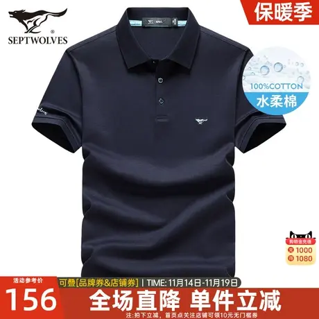 七匹狼男装短袖T恤2023春夏季新款纯棉吸汗透气男士翻领polo衫衣图片