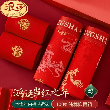 本命年红色男士内裤平角裤纯棉男生结婚礼物龙年袜子套装四角短裤商品大图