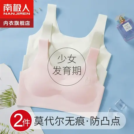 少女发育青春期抹胸内衣初中学生儿童内衣女童大童文胸无痕小背心图片