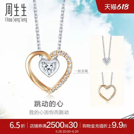 周生生18K金DailyLuxe系列领玩心形钻石项链套链91604U商品大图