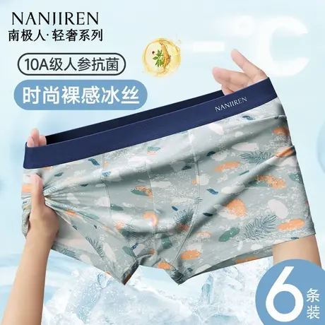 南极人冰丝男士内裤男生四角短裤衩头男款夏薄款青少年平角抗菌裆商品大图