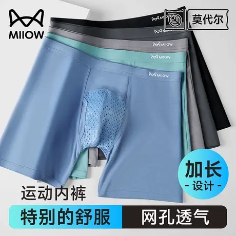 猫人莫代尔运动内裤男士防磨腿跑步防磨裆大码加长款透气四角短裤商品大图