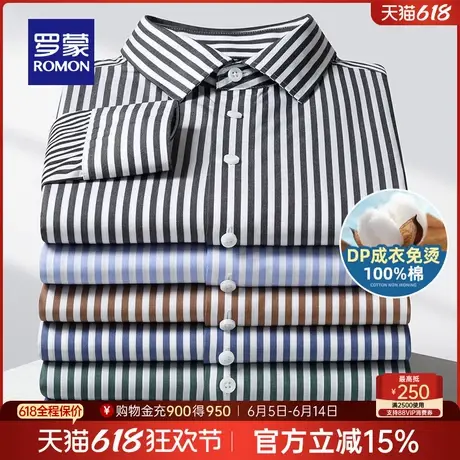【DP纯棉免烫】罗蒙男士易打理长袖衬衫2025春季新款商务条纹衬衣商品大图