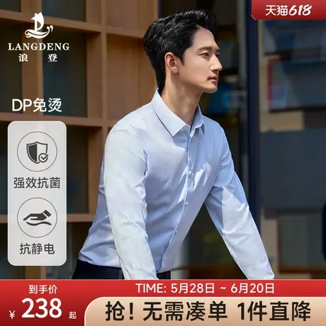 【持久如新】DP免烫男士白衬衫长袖浪登品牌2025新款商务正装衬衣商品大图