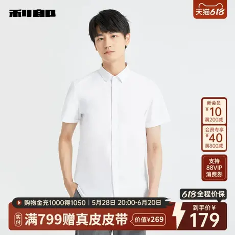利郎官方 短袖衬衫男士商务休闲纯色2025夏季新款上班工作衬衣男商品大图