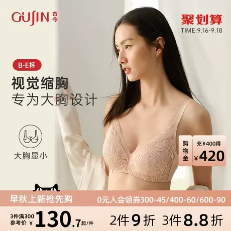 古今内衣大胸显小薄款三片式杯里软钢圈支撑收副乳防下垂蕾丝胸罩图片