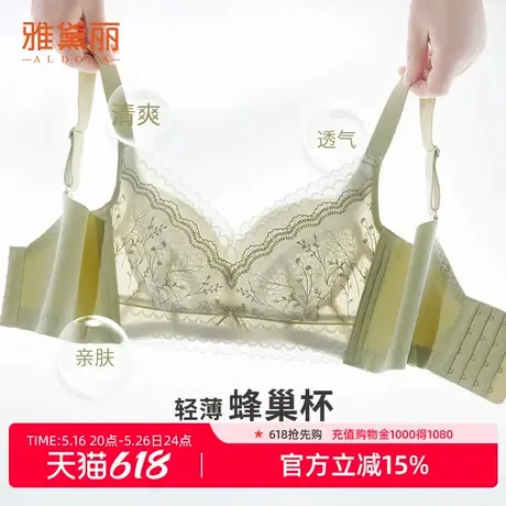 雅黛丽内衣女轻薄大胸显小透气文胸无钢圈蕾丝性感全罩杯美背胸罩商品大图