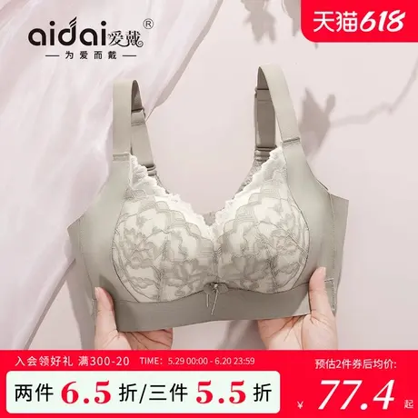 爱戴蕾丝内衣女小胸聚拢收副乳防下垂外扩无钢圈无痕调整型文胸夏图片