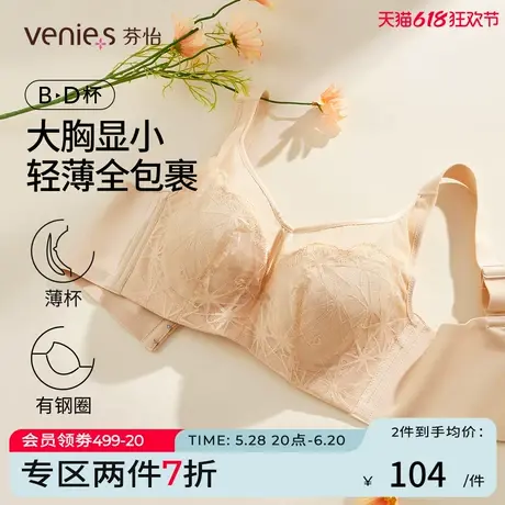 芬怡轻薄大胸显小内衣女大包容承托防下垂减压宽肩带有钢圈棉文胸商品大图