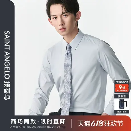 【商场同款】报喜鸟2025春季新款男士时尚正装打底衬衫衬衣上衣男图片