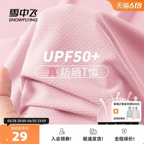雪中飞短袖t恤女夏季2025年新款防晒体恤冰丝凉感跑步运动上衣PC图片