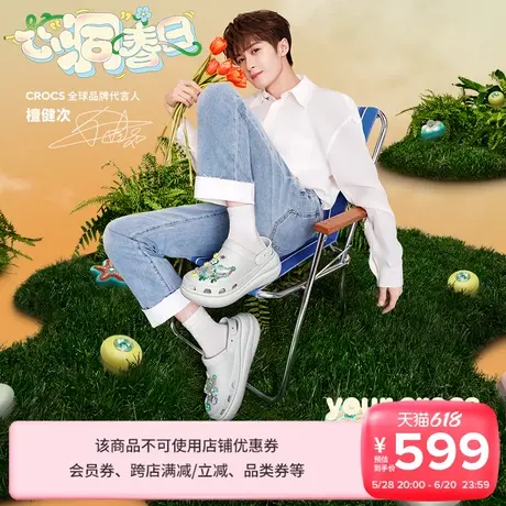 檀健次同款Crocs卡骆驰泡芙洞洞鞋外穿厚底男女鞋花园鞋|207521图片