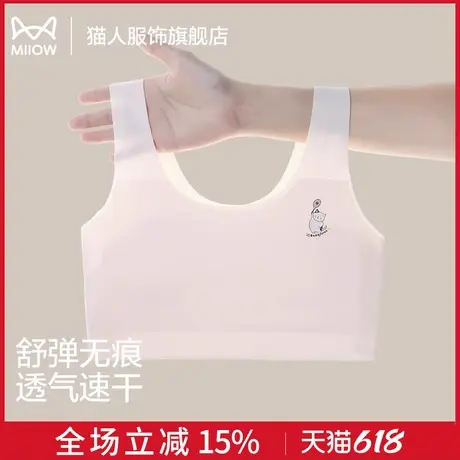 猫人女童内衣发育期12岁少女文胸第一二阶段女孩小学生儿童小背心商品大图