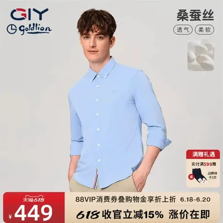 【含桑蚕丝】金利来GY衬衫春秋季新款高级长袖免烫休闲衬衣图片