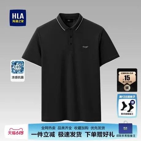 HLA海澜之家polo衫男士短袖t恤夏季新款商务休闲翻领男装体恤上衣商品大图