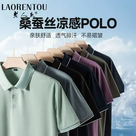 【含桑蚕丝】老人头男士半袖POLO衫夏季新款休闲百搭翻领短袖T恤图片