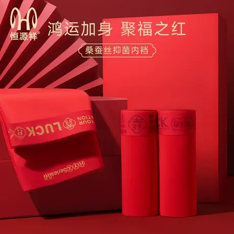 恒源祥内裤男生亲肤红色平角裤莫代尔无痕抗菌运动四角裤新年短裤商品大图