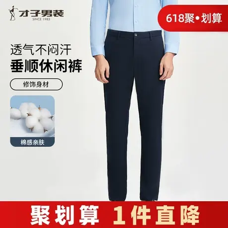 才子男装休闲裤男士2025春季修身直筒商务弹力黑色高端中青年裤子商品大图