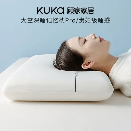 顾家家居枕头护颈椎助睡眠成人专用深睡记忆枕芯Pro不塌陷不变形商品大图