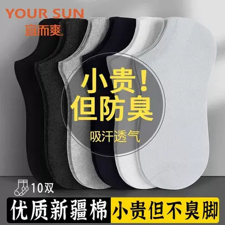 宜而爽夏季袜子男士薄款短袜透气吸汗防臭船袜新疆棉抗菌纯色棉袜商品大图