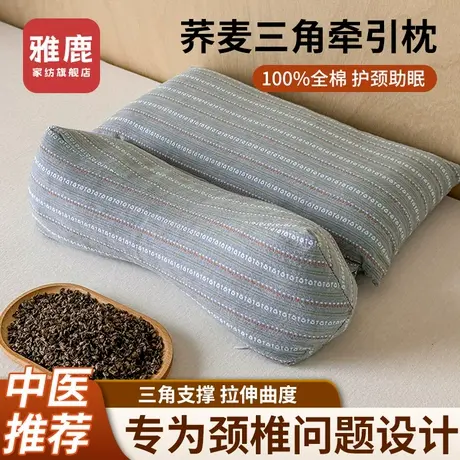 雅鹿荞麦枕头三角护颈椎助睡眠牵引枕单人家用成人睡觉专用护颈枕商品大图