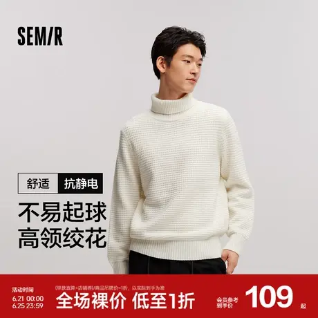 森马毛衣男高领内搭2024冬季新款毛衫肌理感绞花打底衫纯色针织衫图片