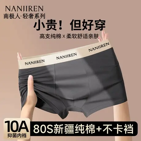 南极人男士内裤男款纯棉四角裤衩2025新款大码舒适青少年抗菌短裤商品大图