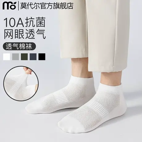 夏季薄款男士袜子男款棉袜网眼透气抗菌舒适高弹力男生袜子短筒袜商品大图