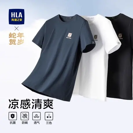 【凉感】HLA/海澜之家蛇年贺岁系列短袖T恤25春夏新圆领上衣男装图片