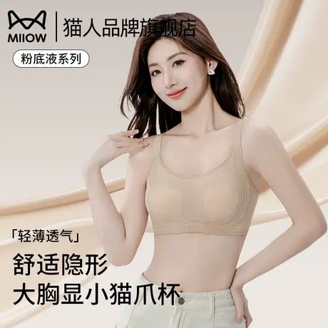 猫人粉底液内衣女大胸显小收副乳防下垂无钢圈无痕隐形兔耳杯文胸商品大图
