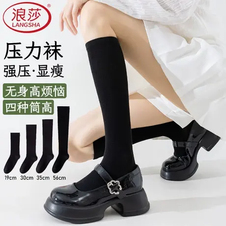 浪莎压力袜女小腿强力瘦腿强压过膝袜春秋jk中高筒秋冬黑色长筒袜商品大图